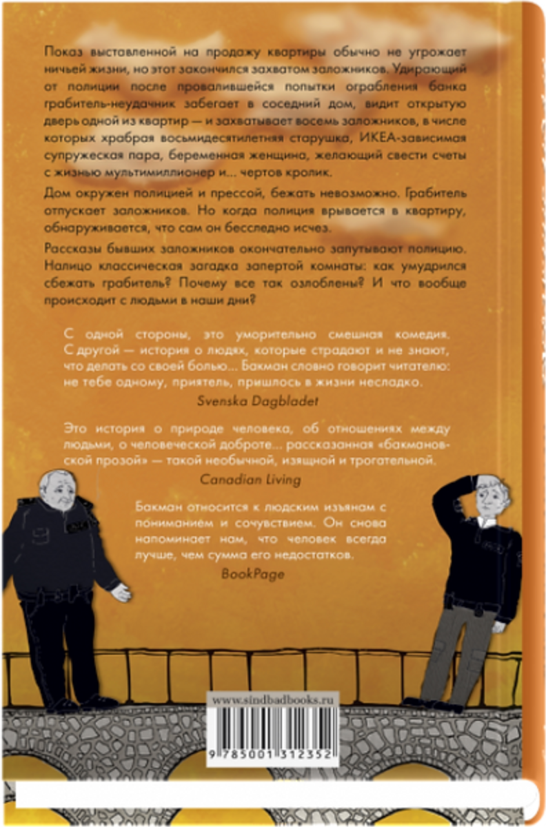 Тревожные люди