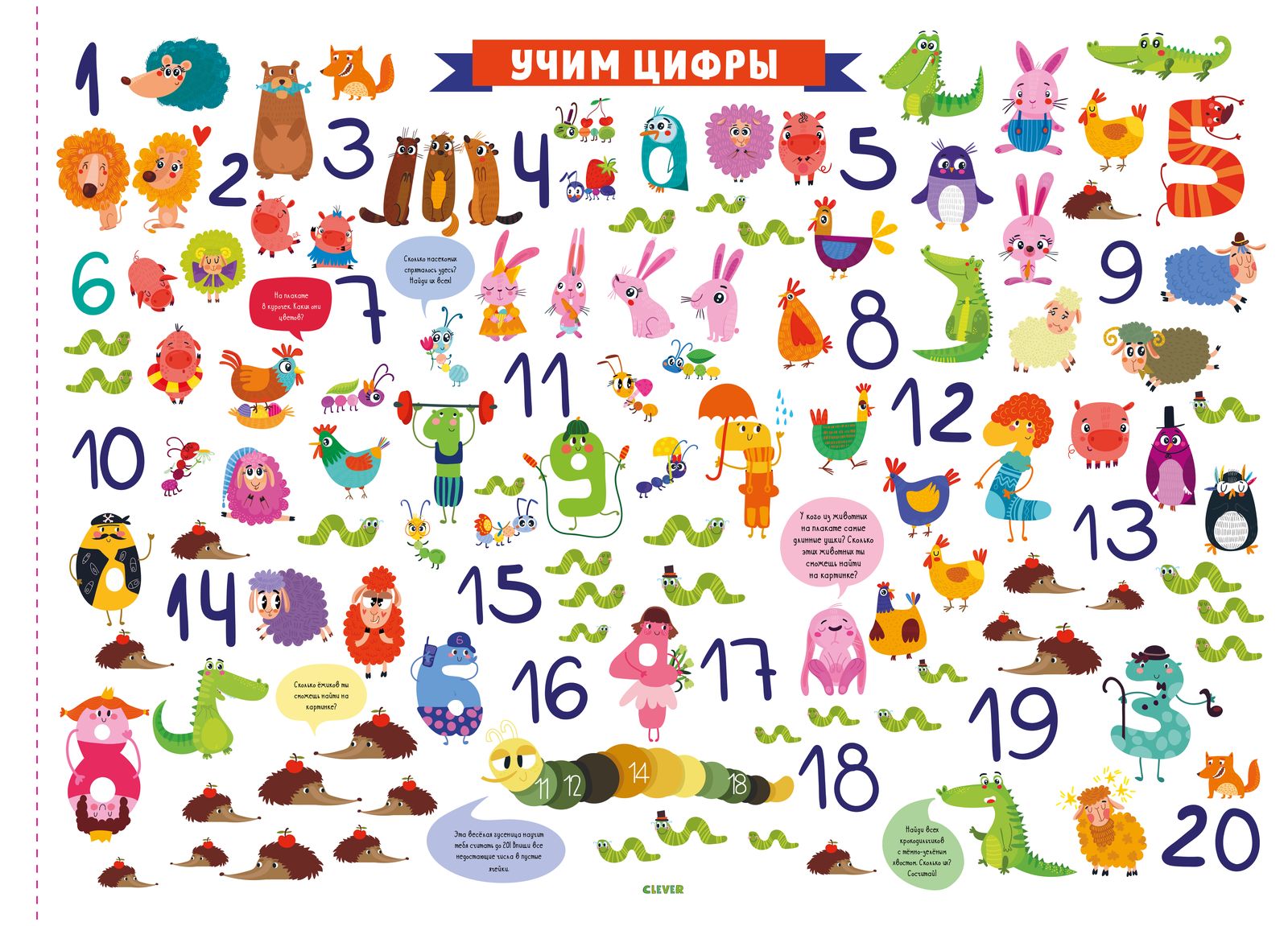 Первые плакаты малыша. 10 развивающих постеров