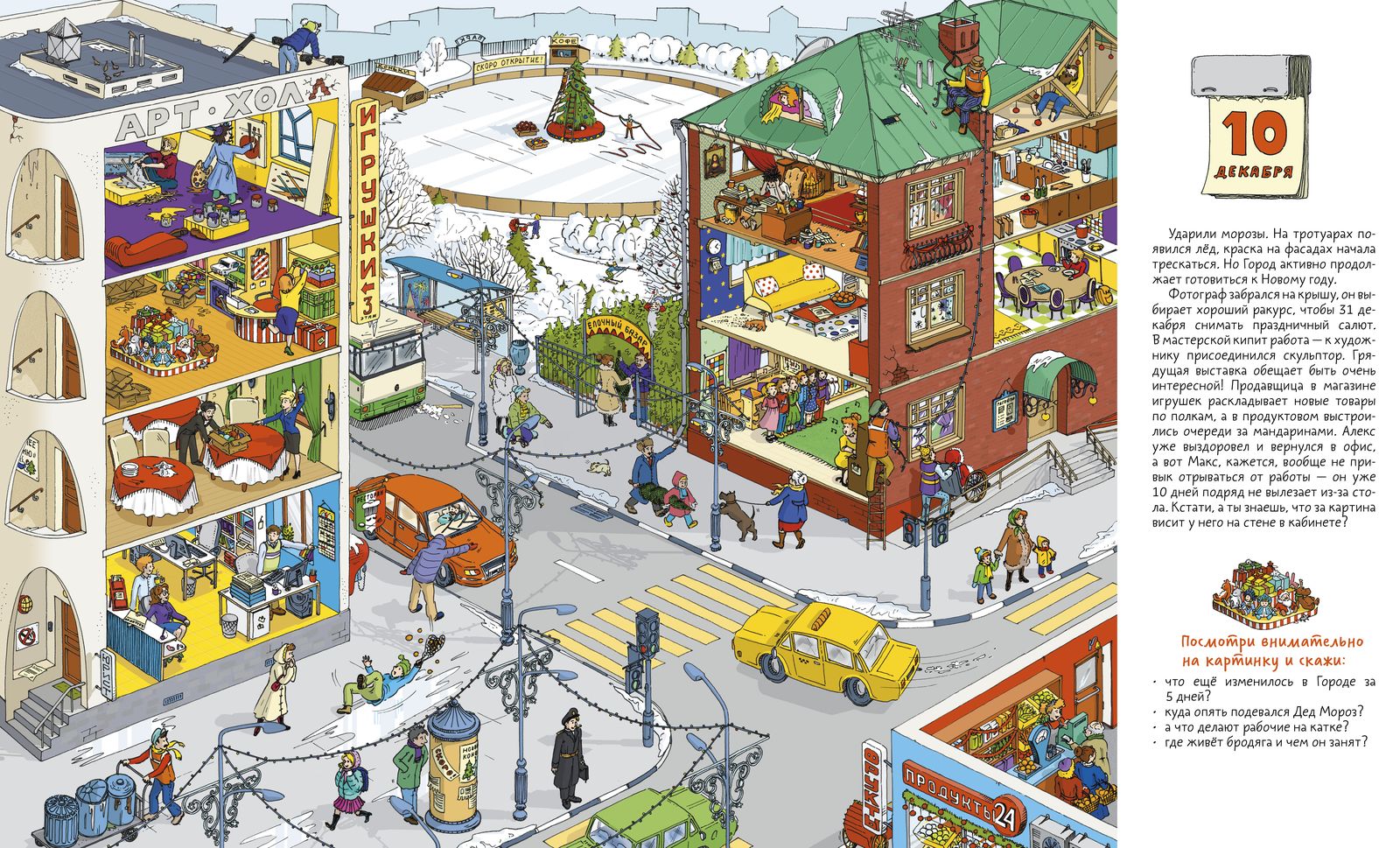 30 дней до Нового года