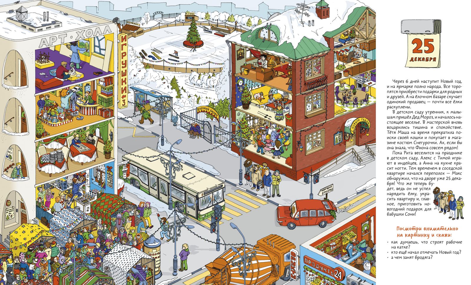 30 дней до Нового года