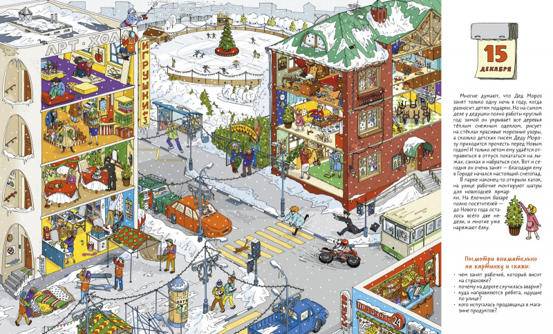 30 дней до Нового года