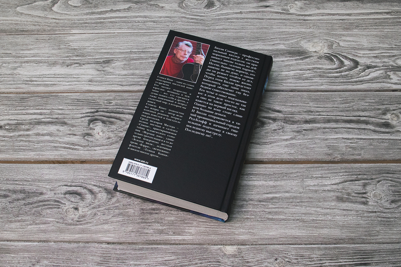 Билли Саммерс