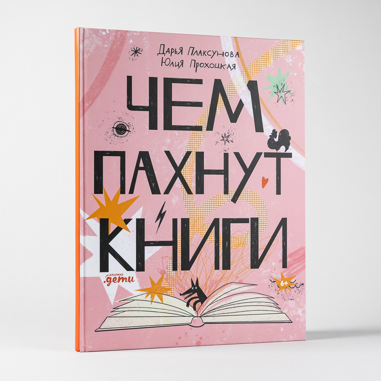 Чем пахнут книги