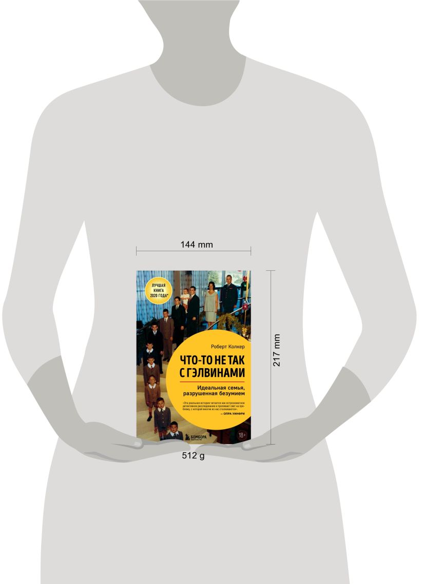 Что-то не так с Гэлвинами. Идеальная семья, разрушенная безумием