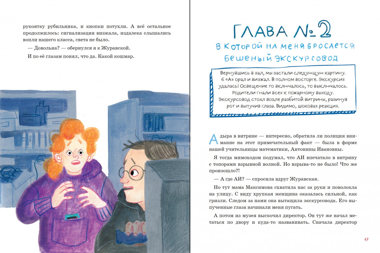 Дело о пропавшей учительнице, или параллельные человечества палеолита