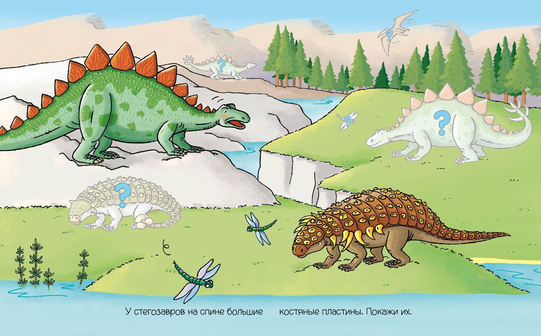 Динозавры. Брошюра с наклейками