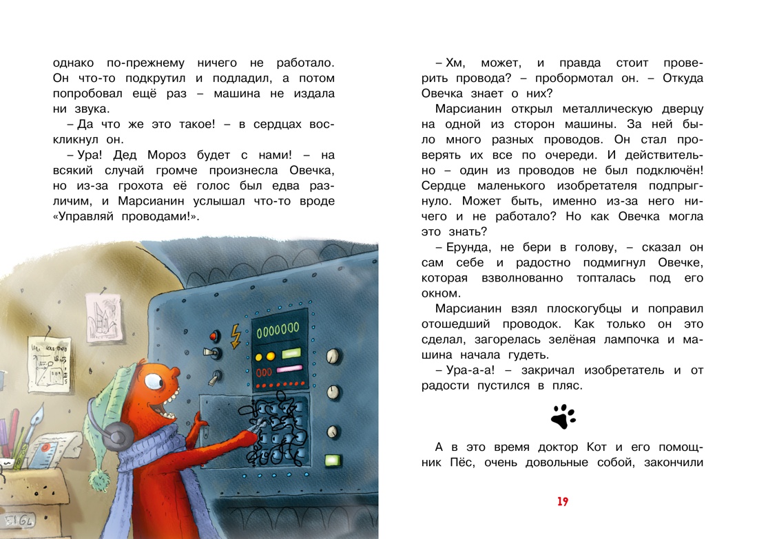 Доктор Кот. Белое рождественское чудо