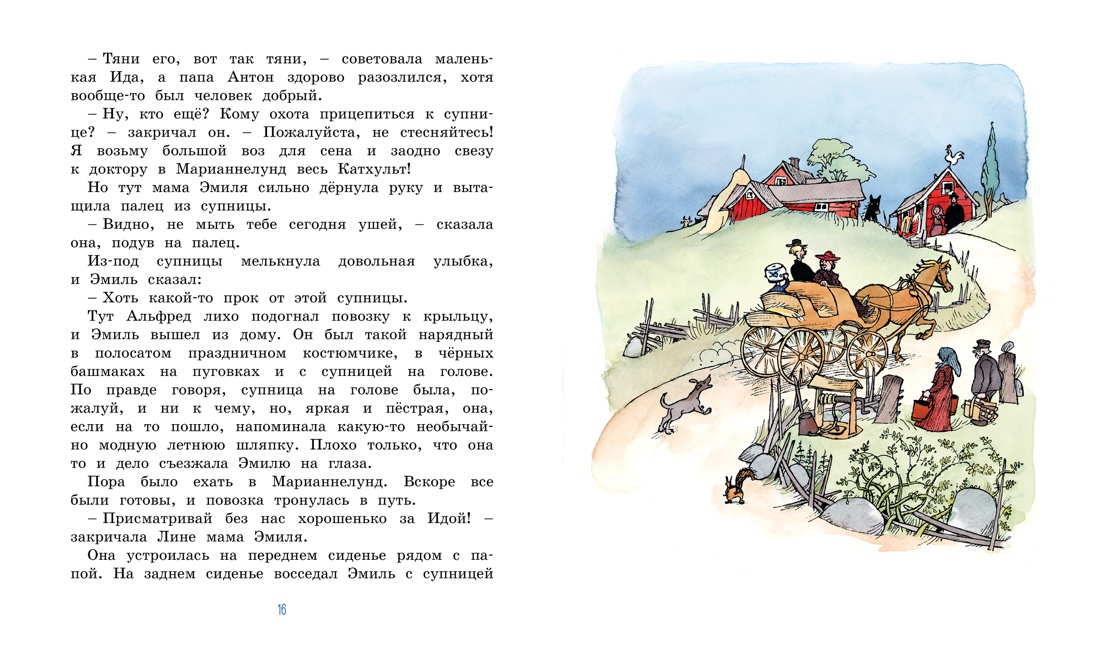 Эмиль из Лённеберги