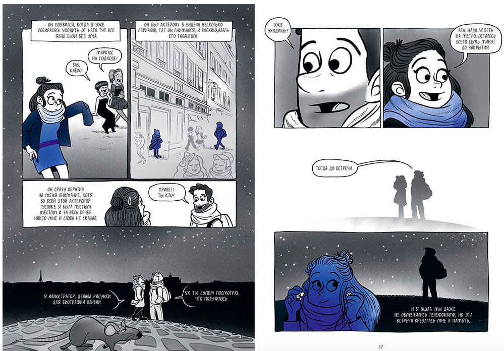 Это не любовь. Как я спаслась от манипулятора