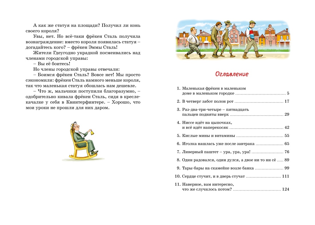 Фрёкен Сталь — гроза разбойников