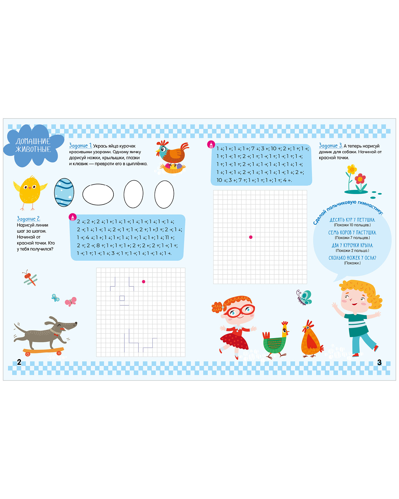 Графические диктанты для первоклассника