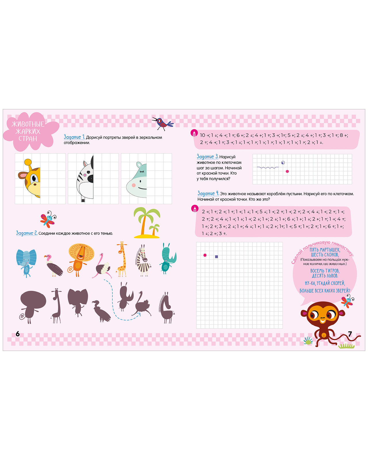 Графические диктанты для первоклассника