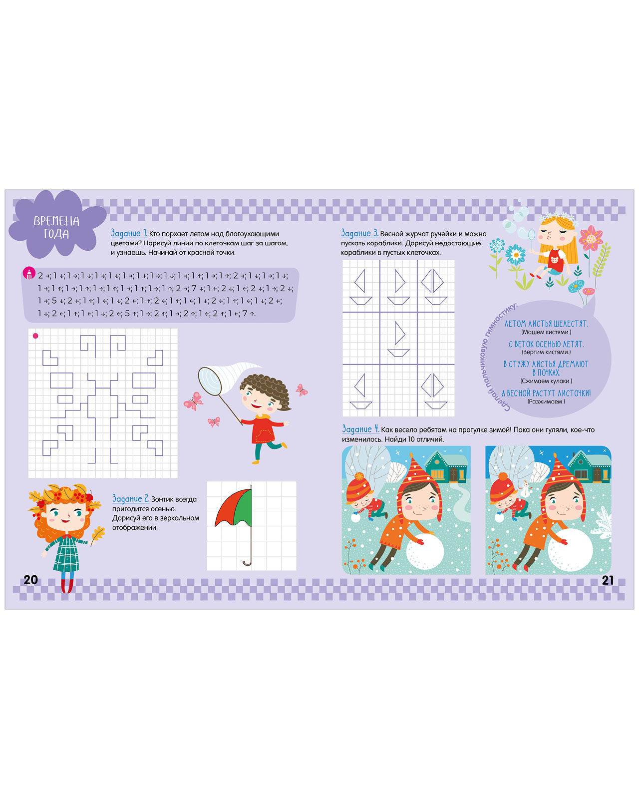 Графические диктанты для первоклассника