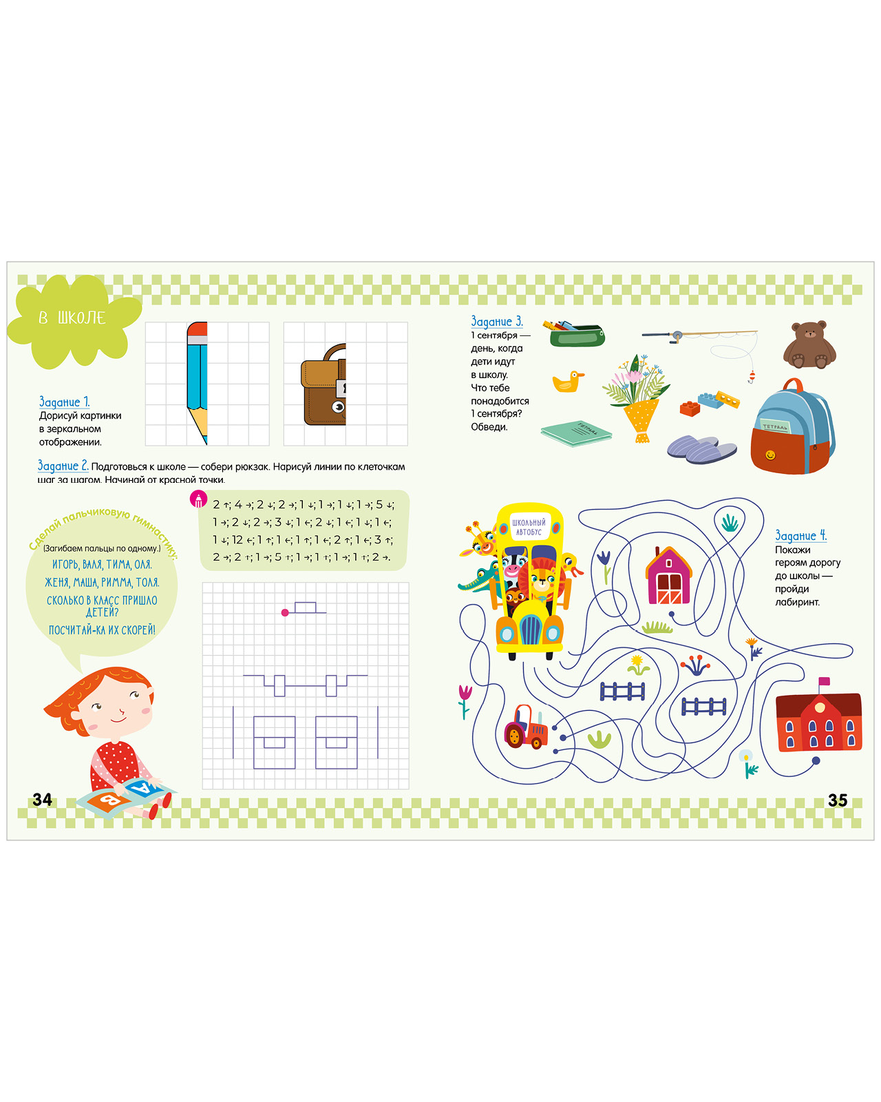 Графические диктанты для первоклассника