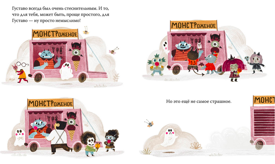 Густаво. Призрак, который стеснялся