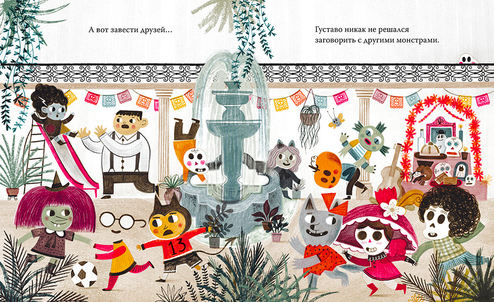 Густаво. Призрак, который стеснялся