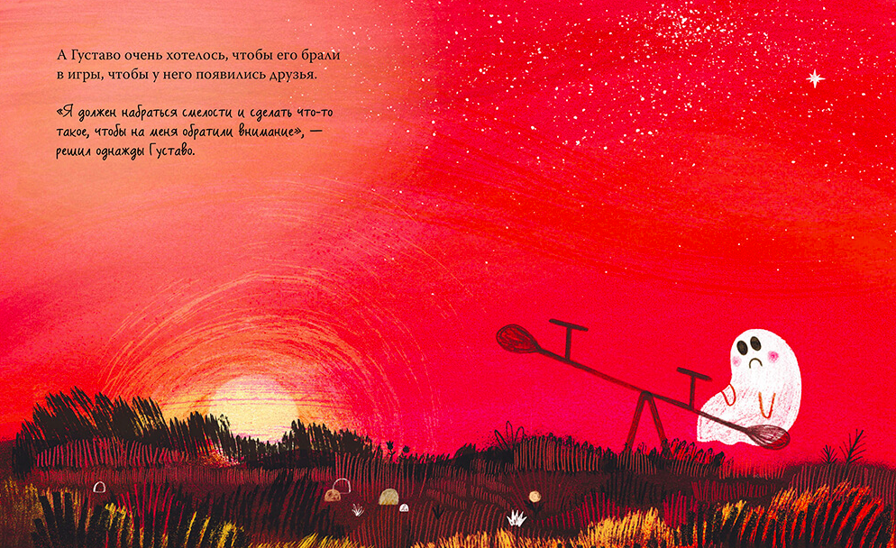 Густаво. Призрак, который стеснялся