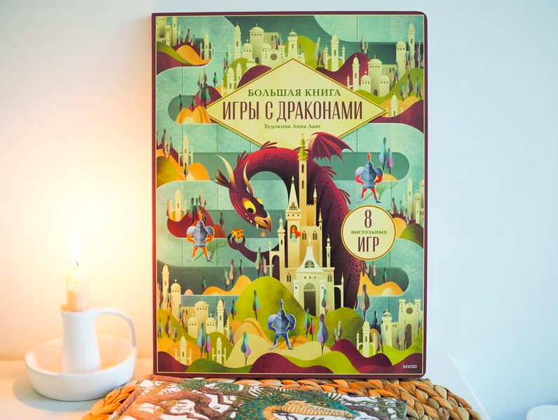 Большая книга. Игры с драконами