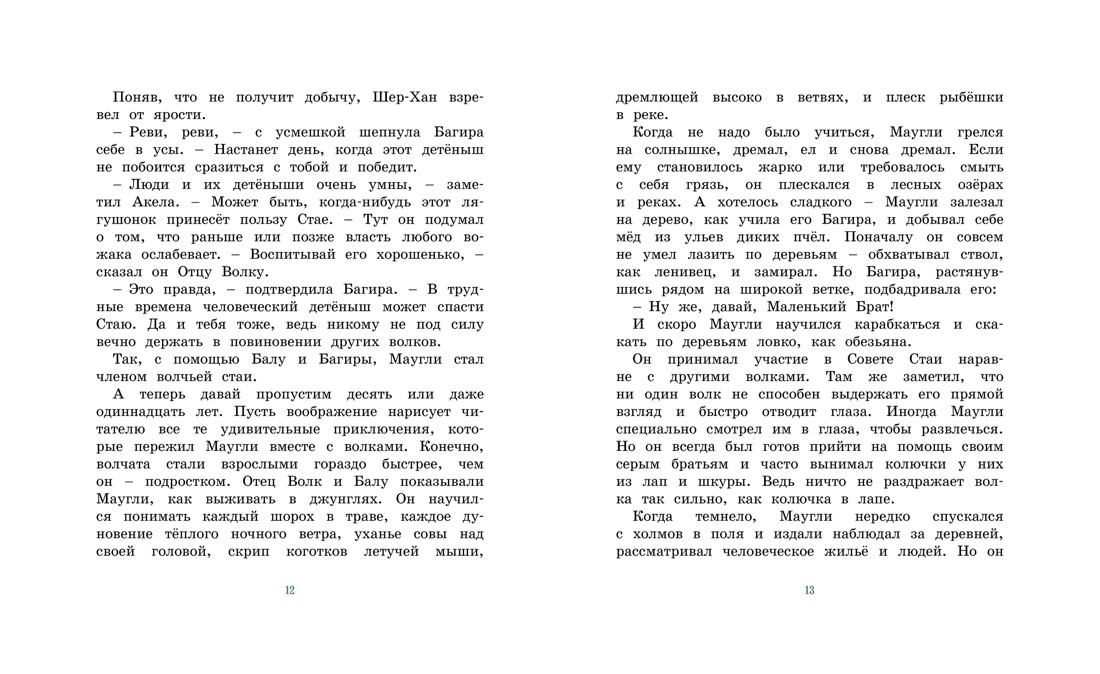 История Маугли