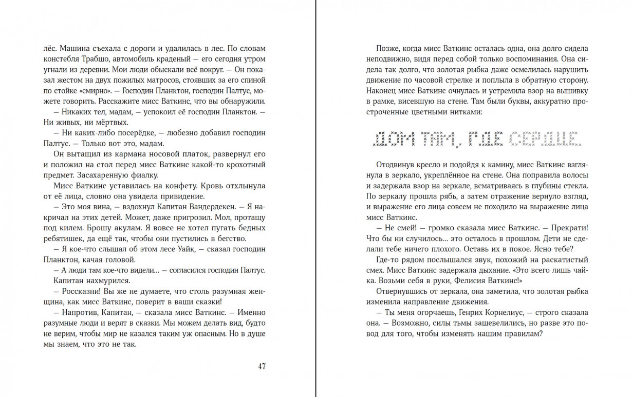 Изумительная Страна Снергов