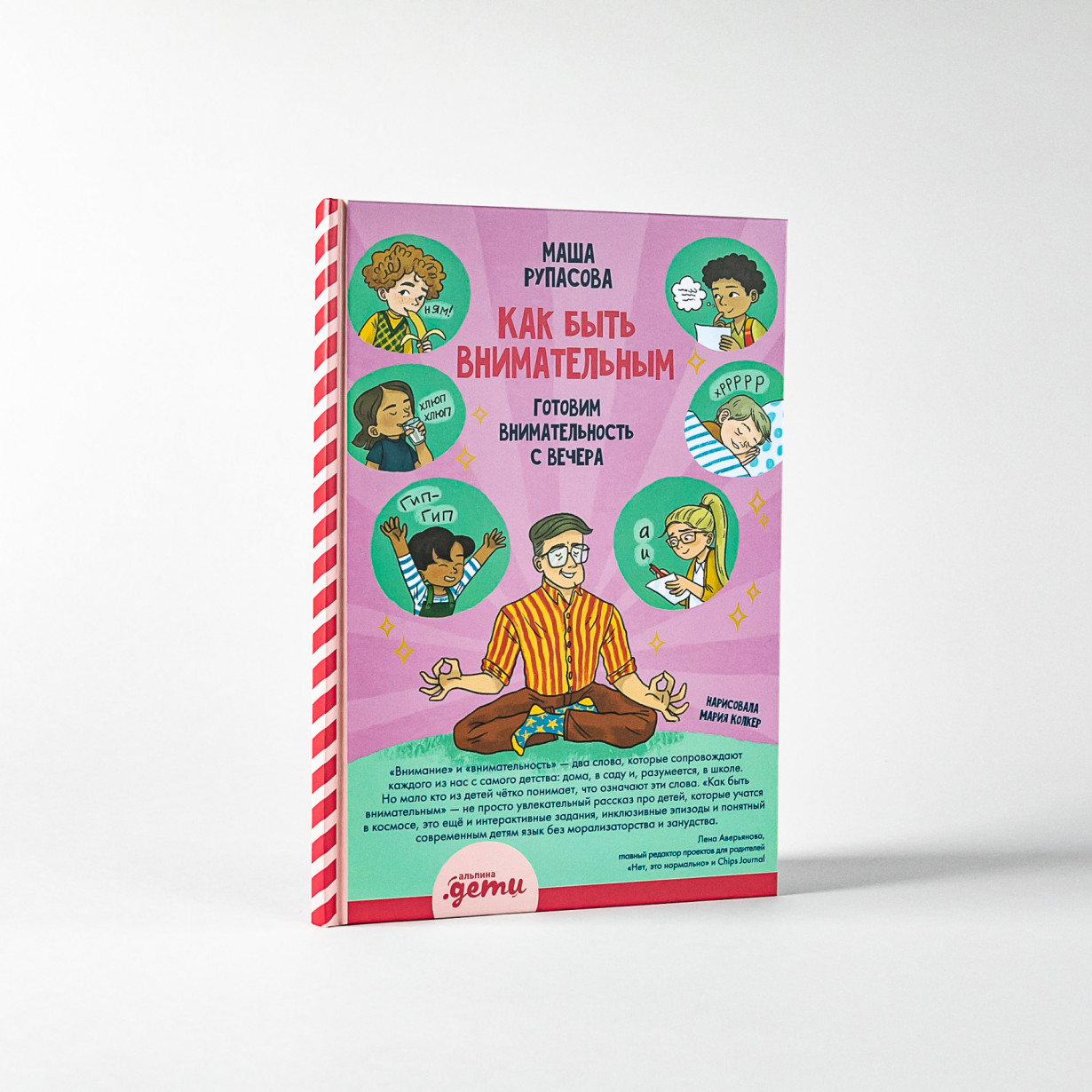 Как быть внимательным