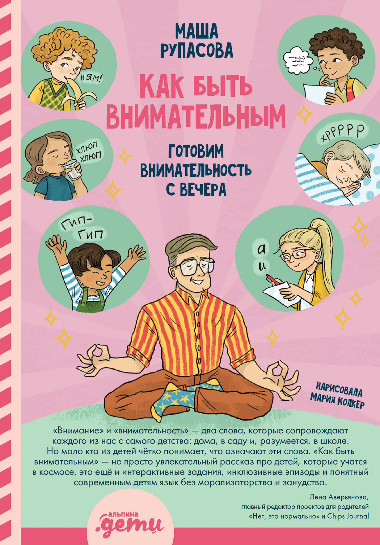 Как быть внимательным