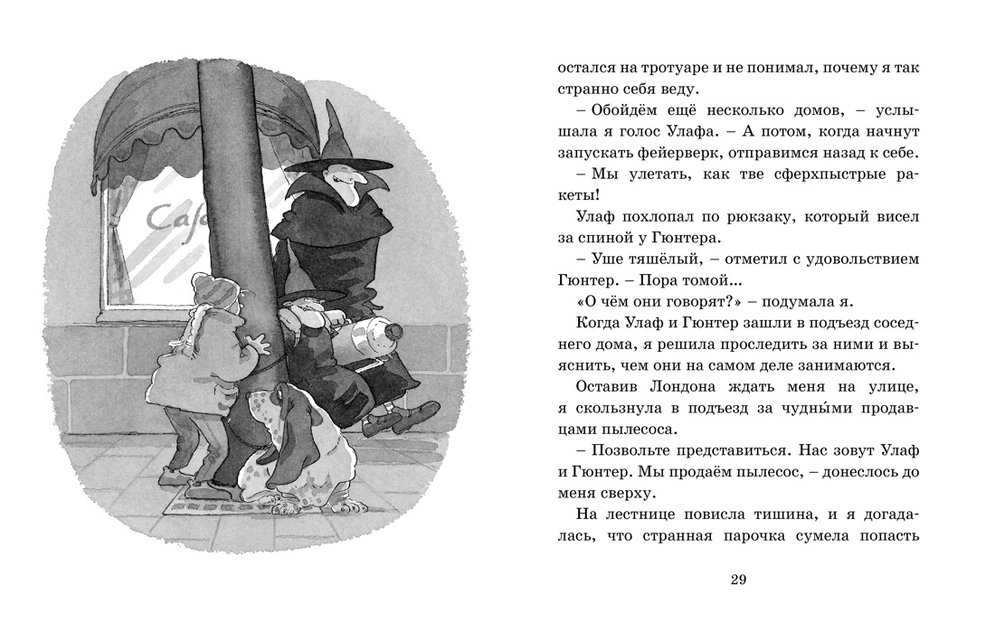 Как перехитрить чёрных магов