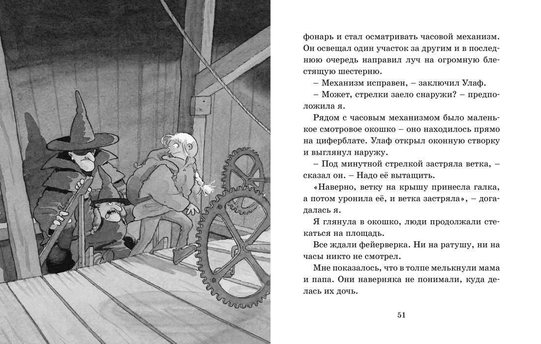 Как перехитрить чёрных магов