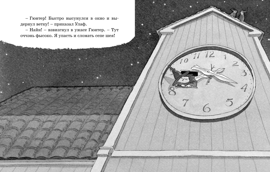 Как перехитрить чёрных магов