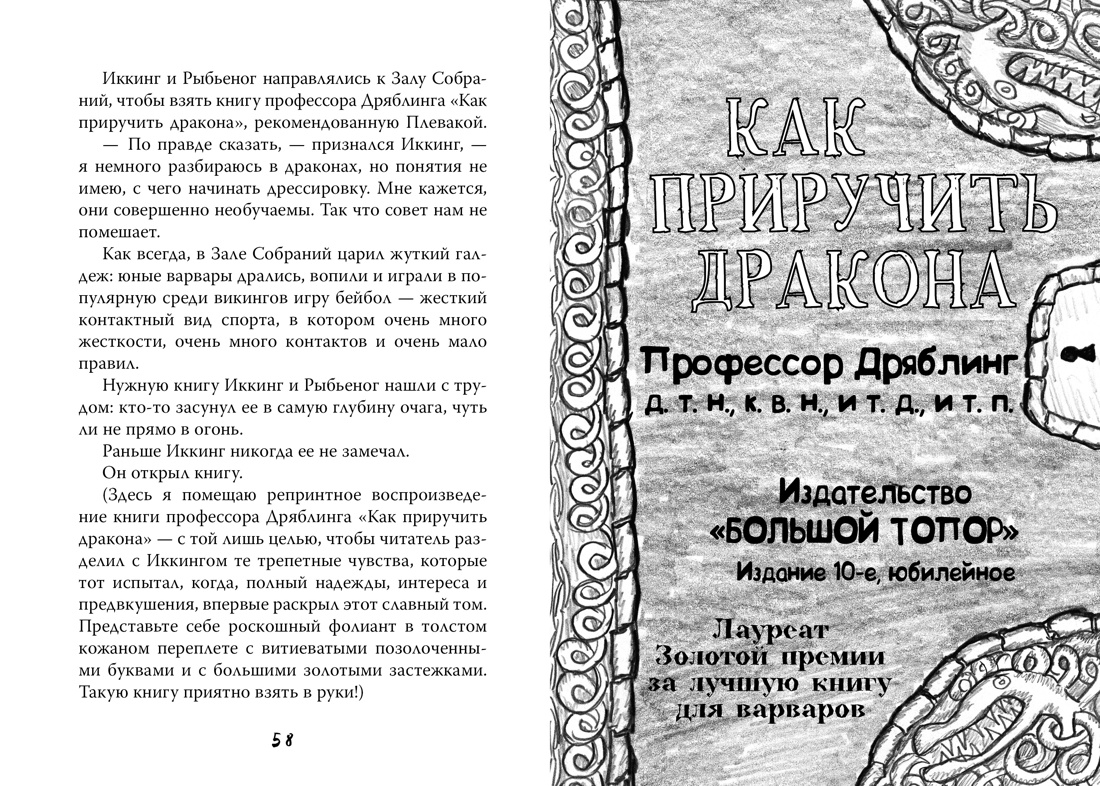 Как приручить дракона. Книга 1