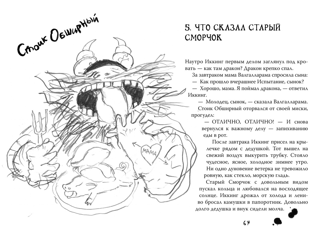 Как приручить дракона. Книга 1