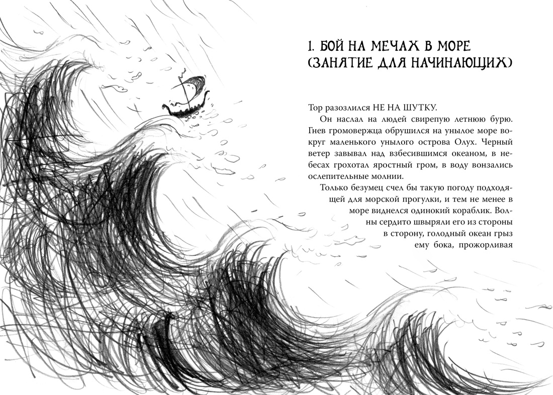 Как приручить дракона. Книга 2. Как стать пиратом