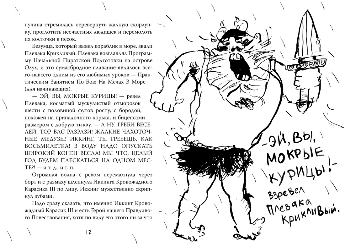 Как приручить дракона. Книга 2. Как стать пиратом