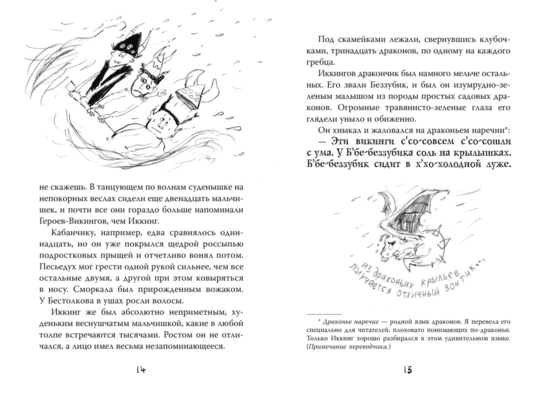 Как приручить дракона. Книга 2. Как стать пиратом