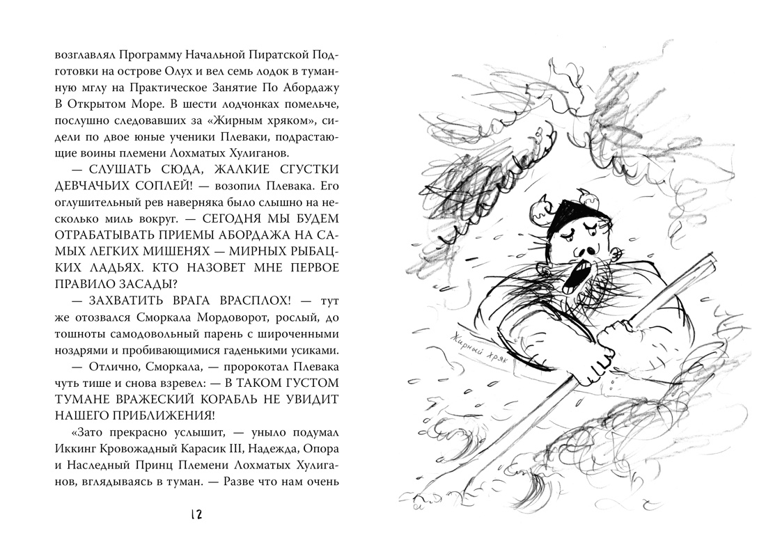 Как приручить дракона. Книга 3. Как разговаривать по-драконьи