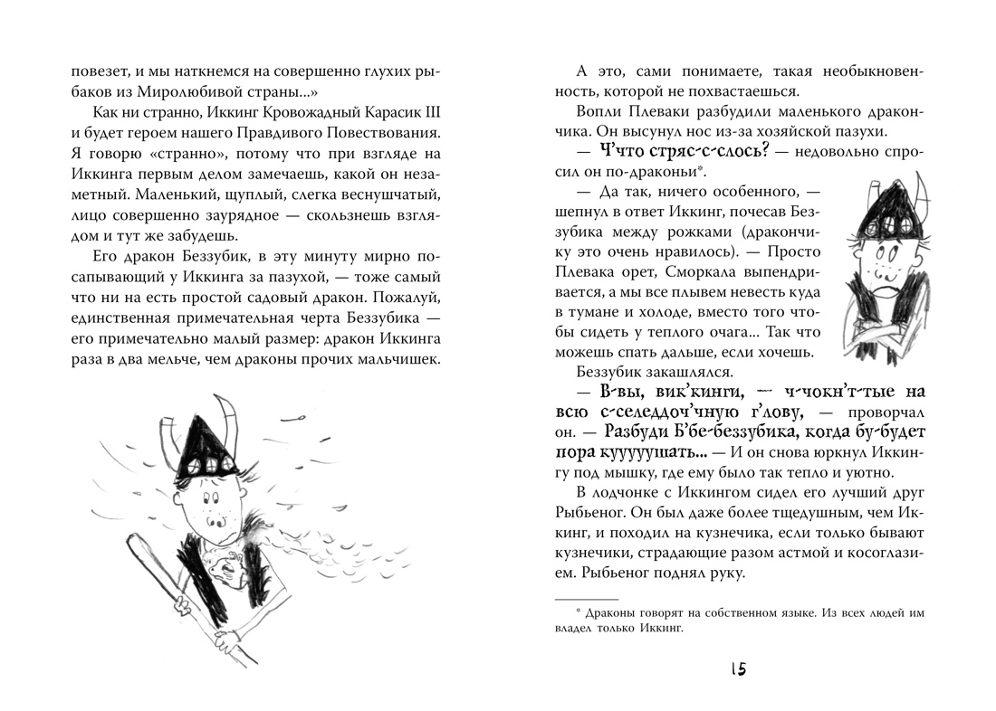 Как приручить дракона. Книга 3. Как разговаривать по-драконьи