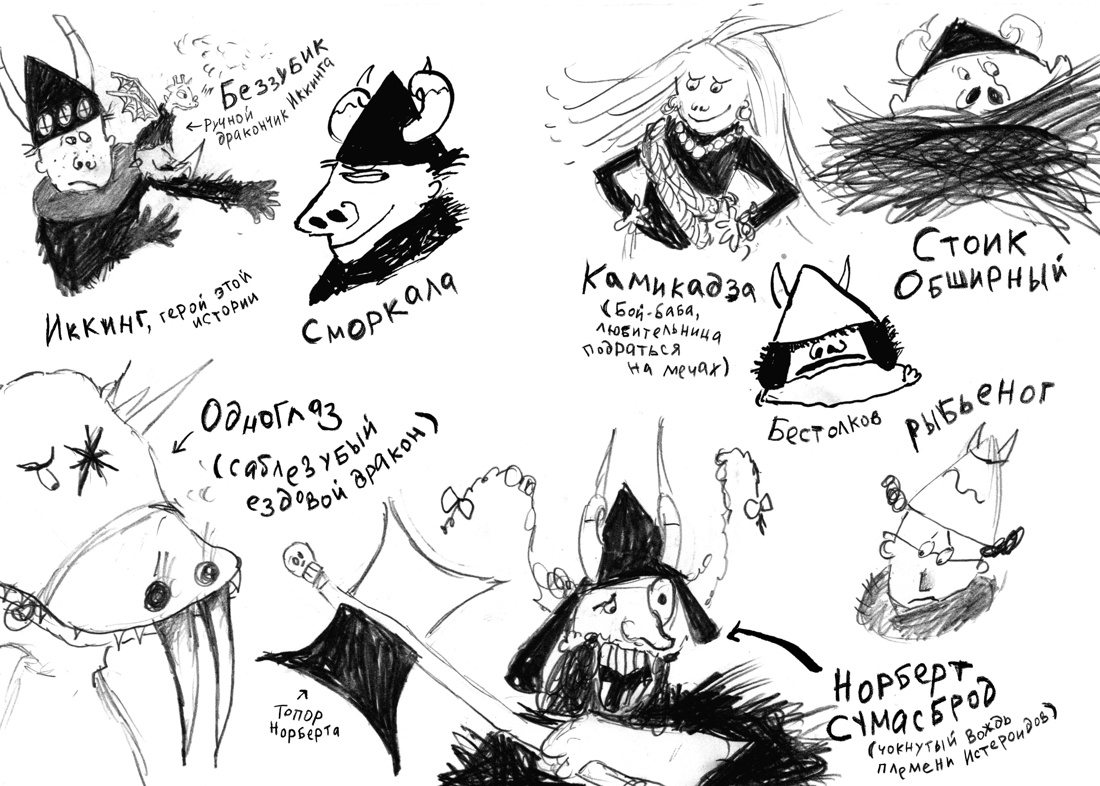 Как приручить дракона. Книга 4. Как перехитрить дракона