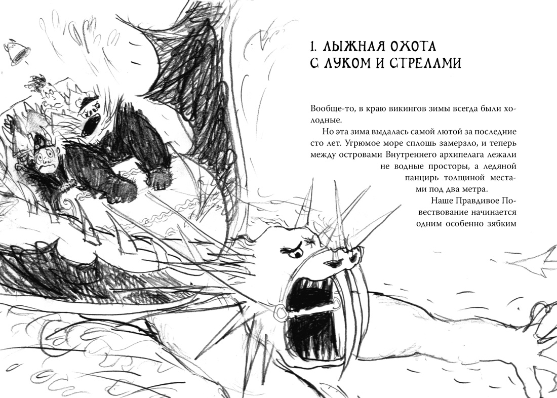 Как приручить дракона. Книга 4. Как перехитрить дракона