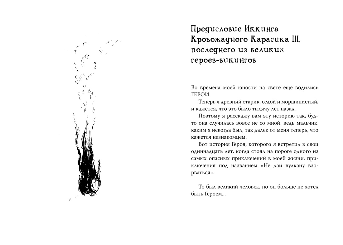 Как приручить дракона. Книга 5. Как разбудить дракона