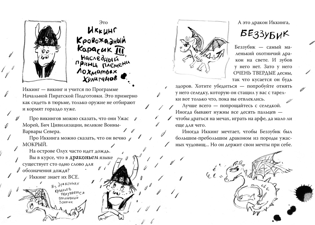 Как приручить дракона. Книга 6. Как одолеть дракона