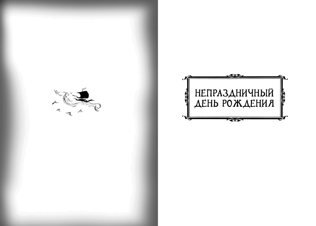 Как приручить дракона. Книга 6. Как одолеть дракона