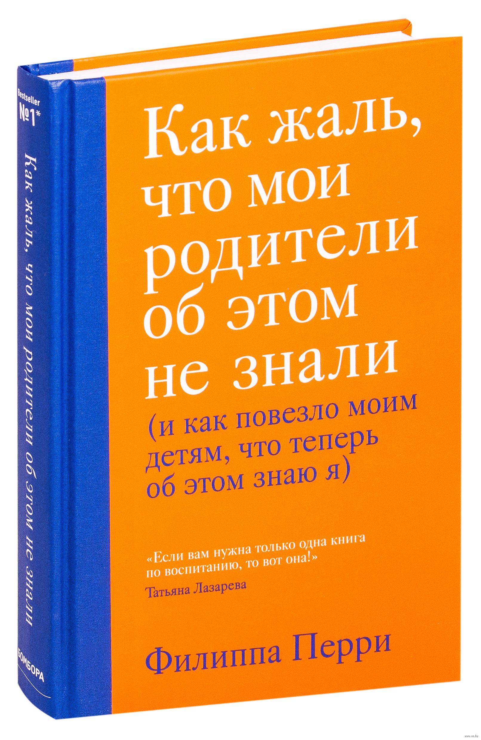 Как жаль, что мои родители об этом не знали (и как повезло моим детям…)