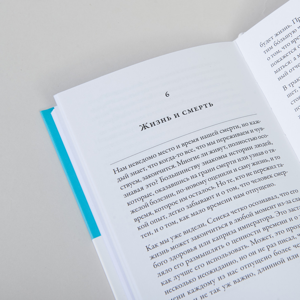 Как жить. Уроки стоицизма от Эпиктета, Сенеки и Марка Аврелия