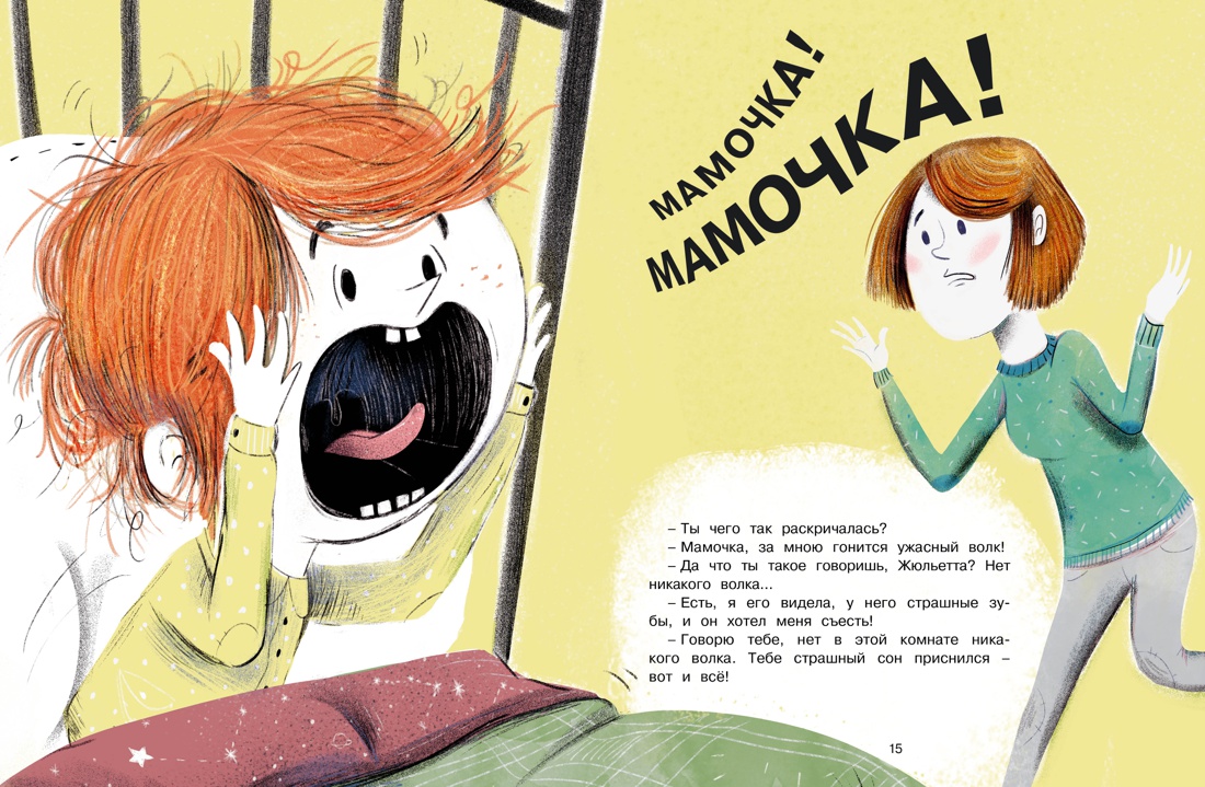 Как Жюльетта волка спасала. Когда дружба побеждает страх