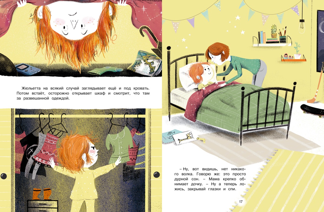 Как Жюльетта волка спасала. Когда дружба побеждает страх