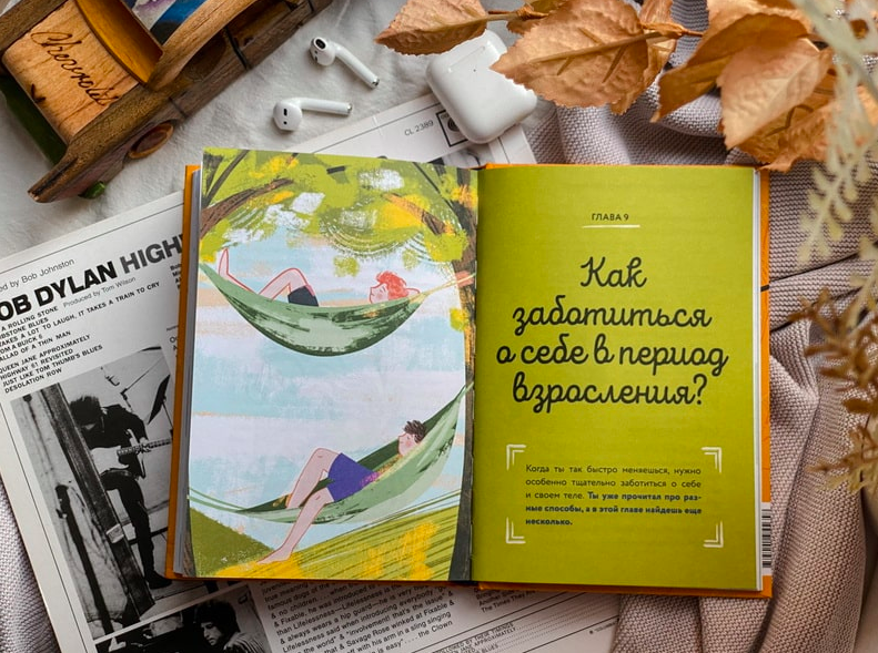 Тело, эмоции, отношения, ты. Красивая книга о взрослении для мальчиков