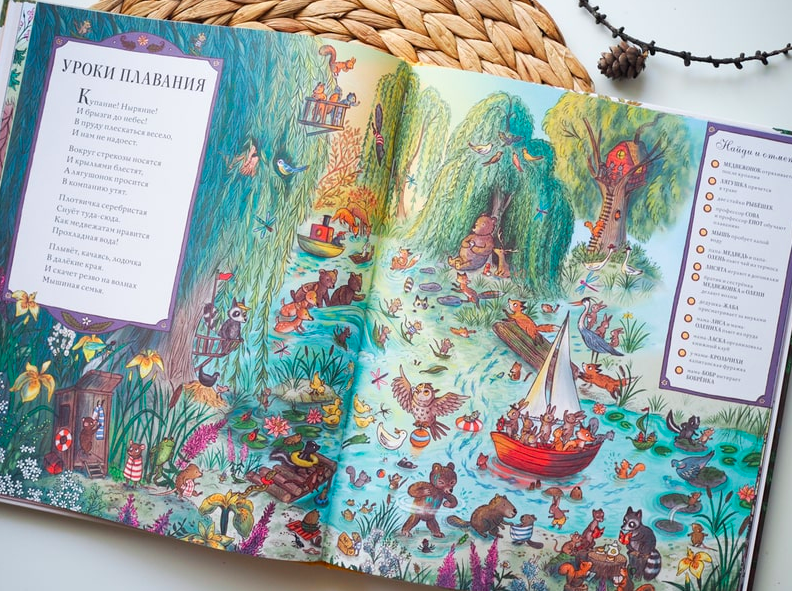 Круглый год в лесу. Виммельбух