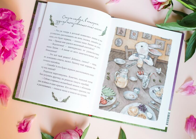 Лапин. Сказки на ночь