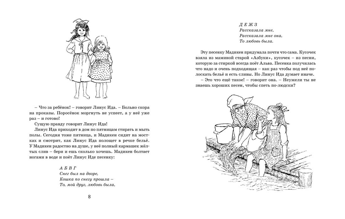 Мадикен. Повести