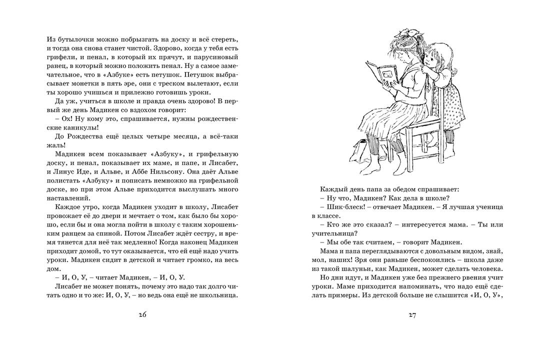 Мадикен. Повести